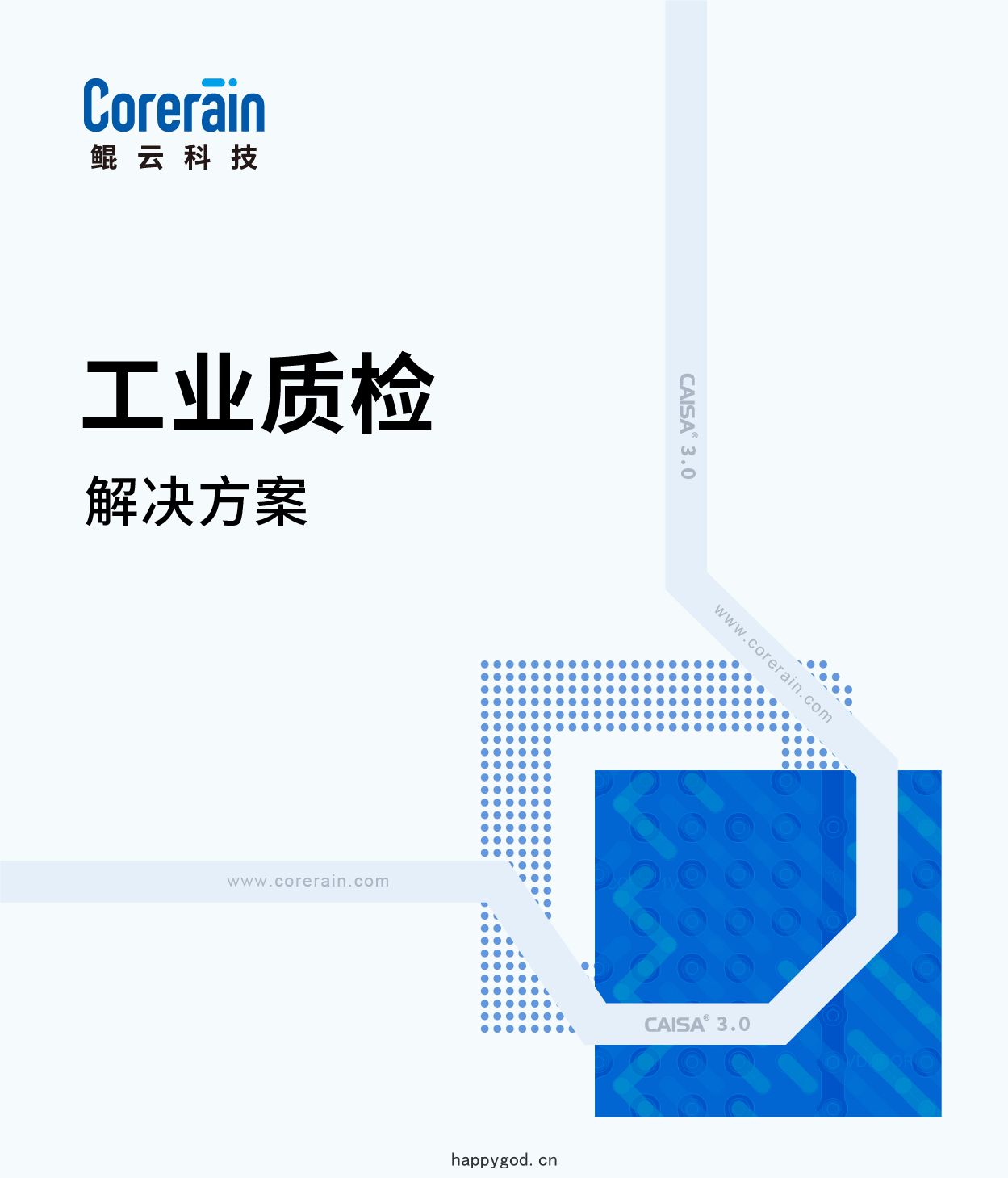 工(gōng)業(yè)質檢(jiǎn)解(jiě)決方案