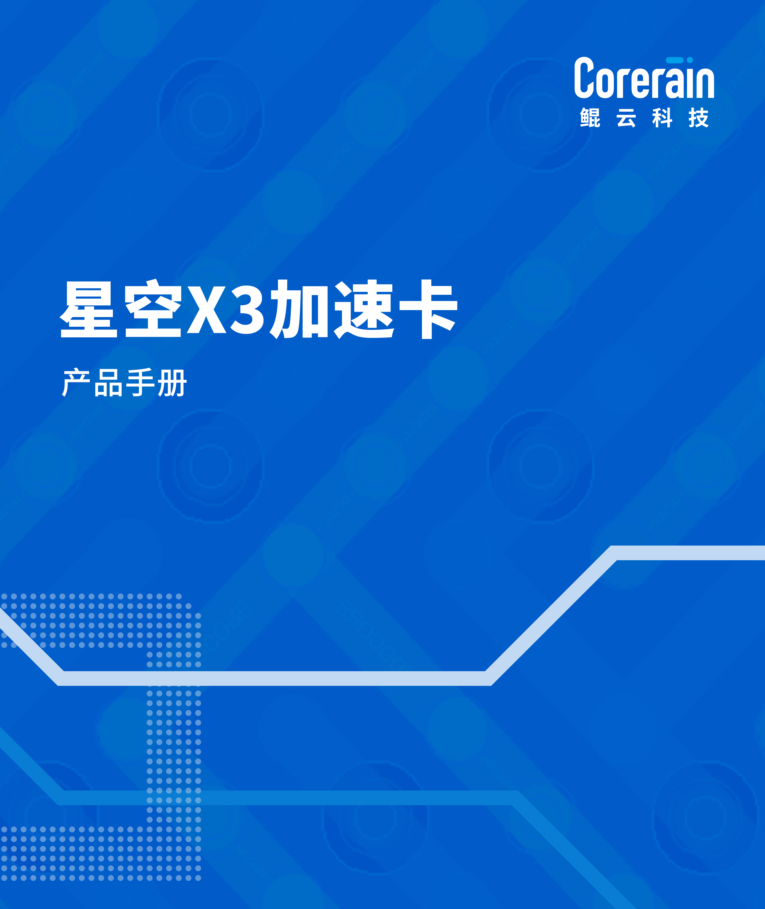 星空(kōng)X3加速卡(qiǎ)產品(pǐn)介紹(shào)