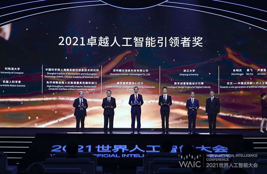 鯤雲科技CAISA芯片獲世(shì)界(jiè)人工智(zhì)能(néng)大會最高(gāo)獎SAIL獎