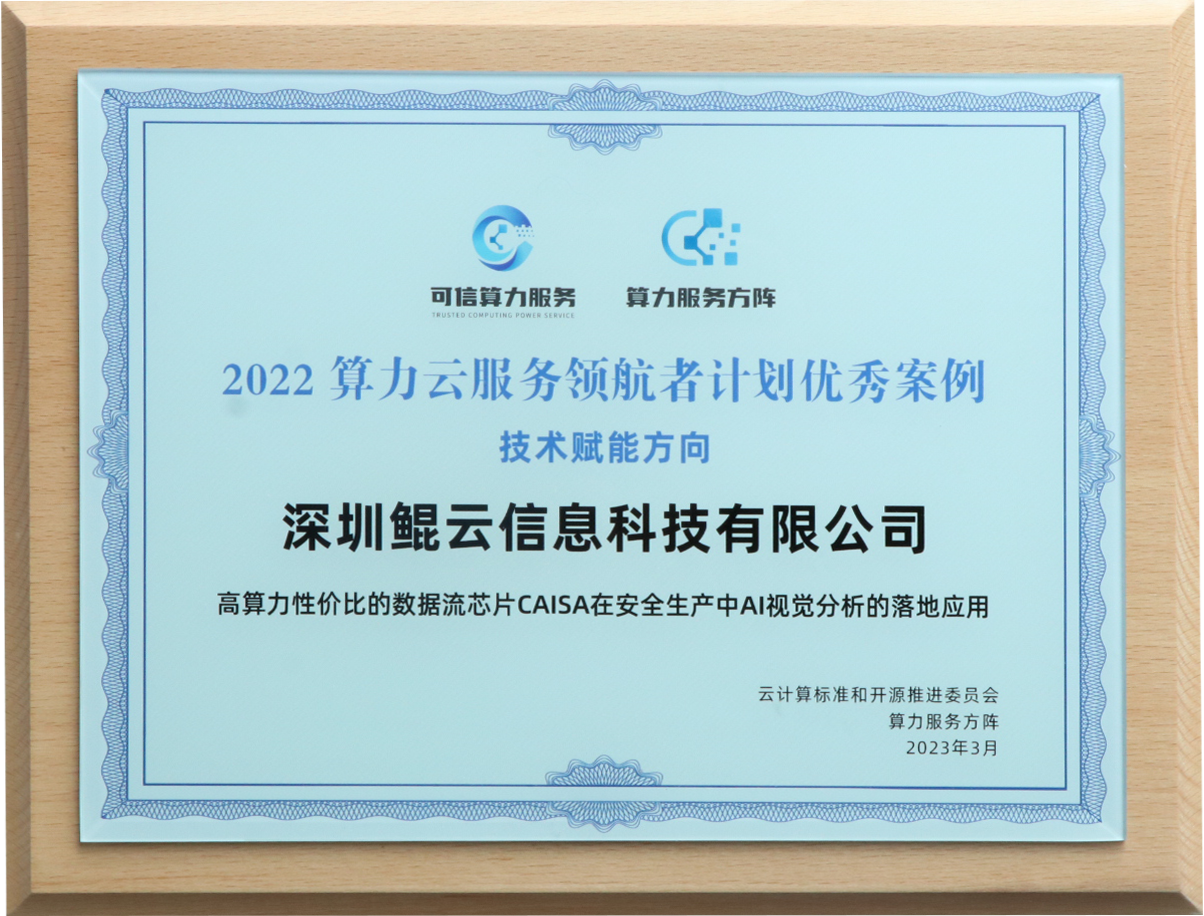 Outstanding Case of the Computing Power Cloud Service Pioneer Program
