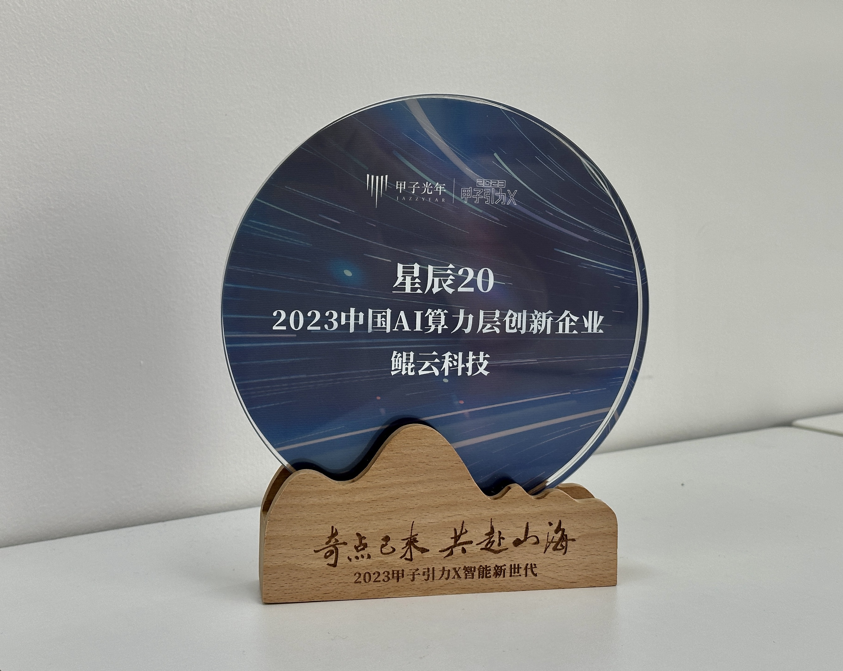 China AI Computing Infrastructure Innovator
