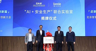 【科(kē)技日(rì)報(bào)】北京智(zhì)算(suàn)創新研究(jiū)院成立(lì)
