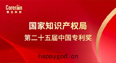 榮(róng)譽 | 鯤雲(yún)科技專利成果獲(huò)第(dì)二(èr)十五(wǔ)屆中(zhōng)國專利獎