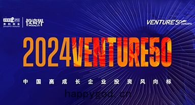 2024VENTURE50評選(xuǎn)結果(guǒ)揭曉(xiǎo)，鯤(kūn)雲科(kē)技入選