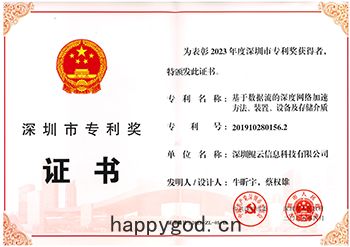深(shēn)圳(zhèn)市科學(xué)技術(shù)獎專利獎