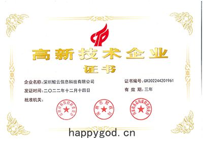 國家高新(xīn)技術企業