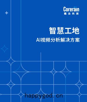 智慧工地解決方(fāng)案(àn)