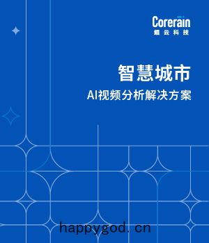 智(zhì)慧城市解決(jué)方案