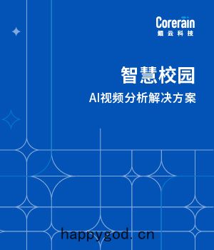 智(zhì)慧校(xiào)園解決方案