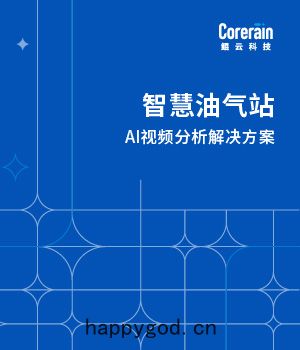 智慧(huì)油(yóu)氣站(zhàn)解決方案