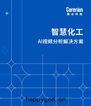智慧(huì)化(huà)工(gōng)解決方(fāng)案