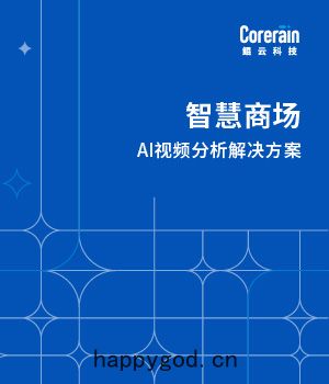 智慧商(shāng)場解決(jué)方案(àn)